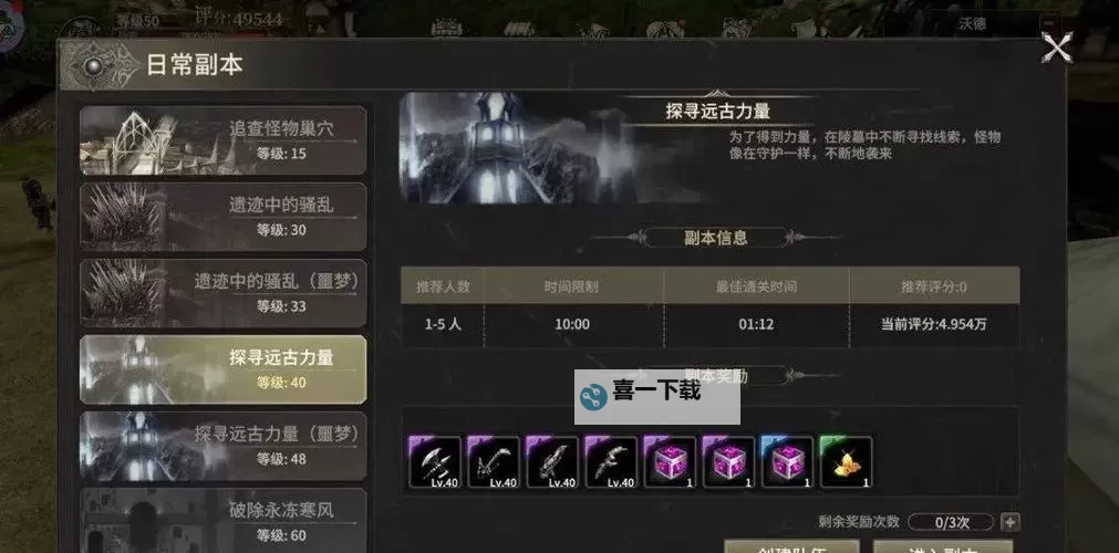 《奇迹世界起源》公会副本攻略：公会副本打法流程介绍图2