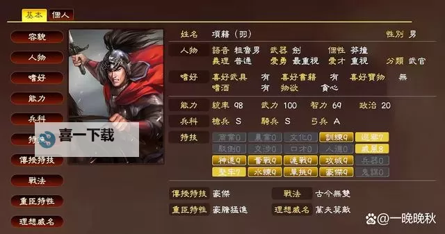 《三国志13》1.05版战法实用性排行一览 什么战法最厉害图1