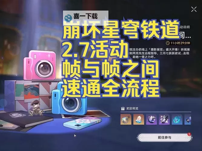 《崩坏星穹铁道》速度收益解析 崩坏星穹铁道速度有什么用图1