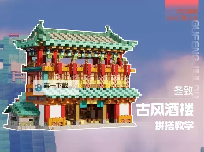 《我的世界》唐式城楼建造图文教程图1