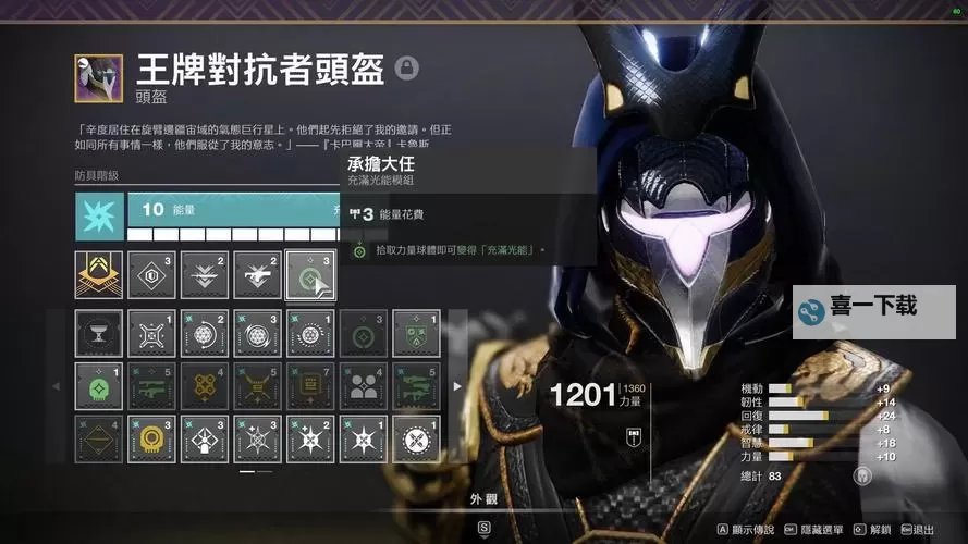 《命运2》角色六维属性介绍与选择图2