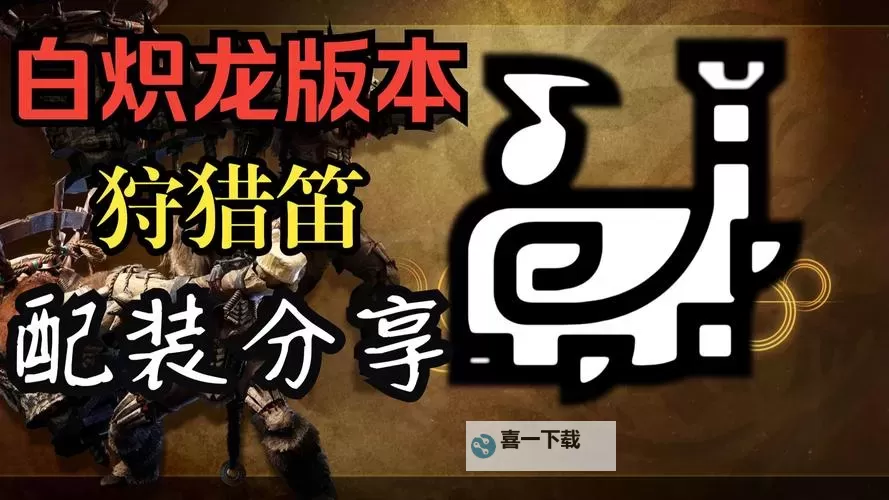 《怪物猎人荒野》速刷七彩钢方法分享图1