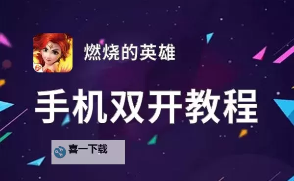 怎么双开天？ 天双开挂机图文全攻略图2