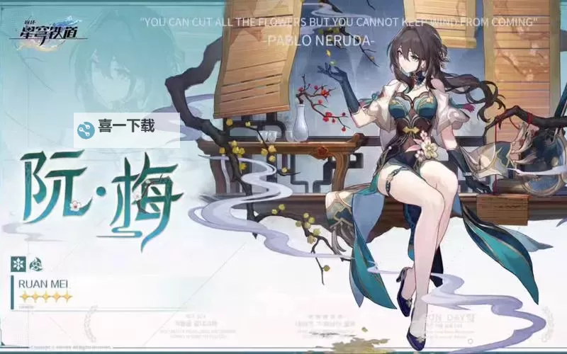 《崩坏星穹铁道》1.6版本更新内容一览 新5星阮梅、真理医生登场图1