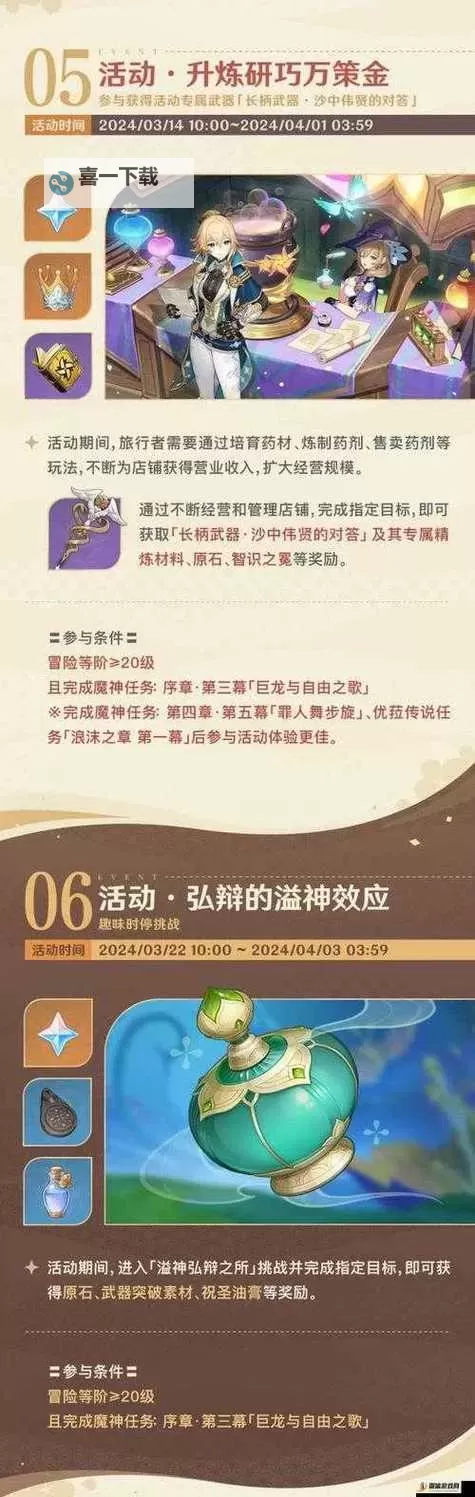 《原神》4.5限定武器沙中伟贤的对答获取方法 沙中伟贤的对答怎么精炼图1