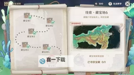 《原神》4.3秘宝迷踪第三天活动指南 4.3秘宝迷踪第三天宝箱在哪图2