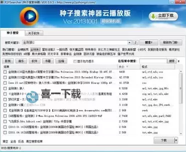 全面推荐2024年最新在线种子资源网,尽享海量资源共享图1