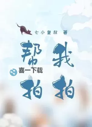 掌握技巧,轻松享受拍拍拍拍拍拍免费特惠!图1