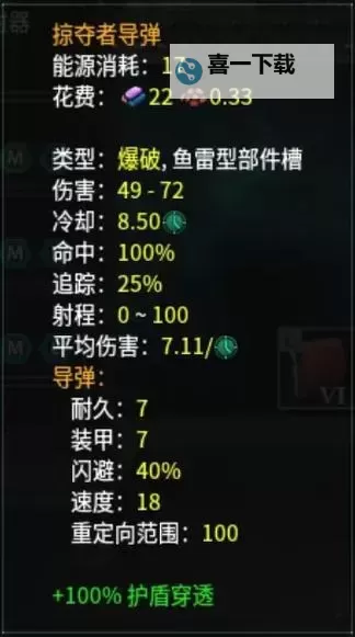 《群星》武器属性及获得方法详解 武器类型与区别介绍图1