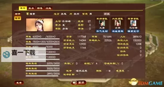 《三国志13》无限敬畏BUG使用方法 无限敬畏BUG怎么用图2