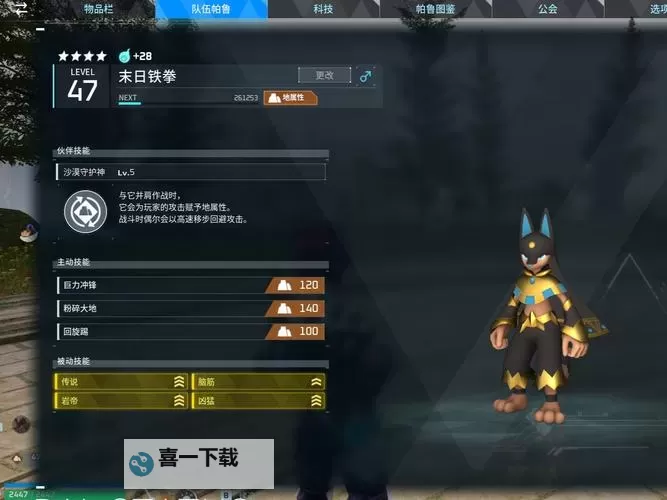 《幻兽帕鲁》最强阿努比斯配种攻略 传说四金条阿努比斯怎么获得图1