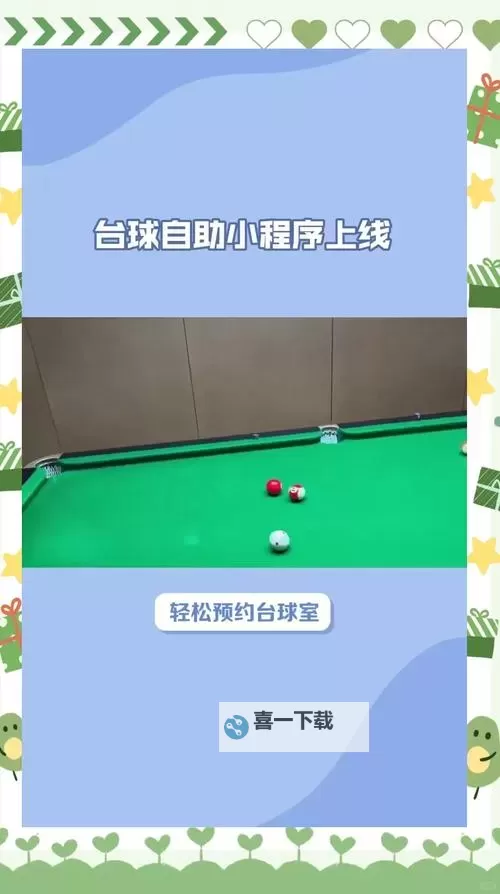 超级台球大师怎么双开、多开?超级台球大师双开助手工具下载安装教程图2