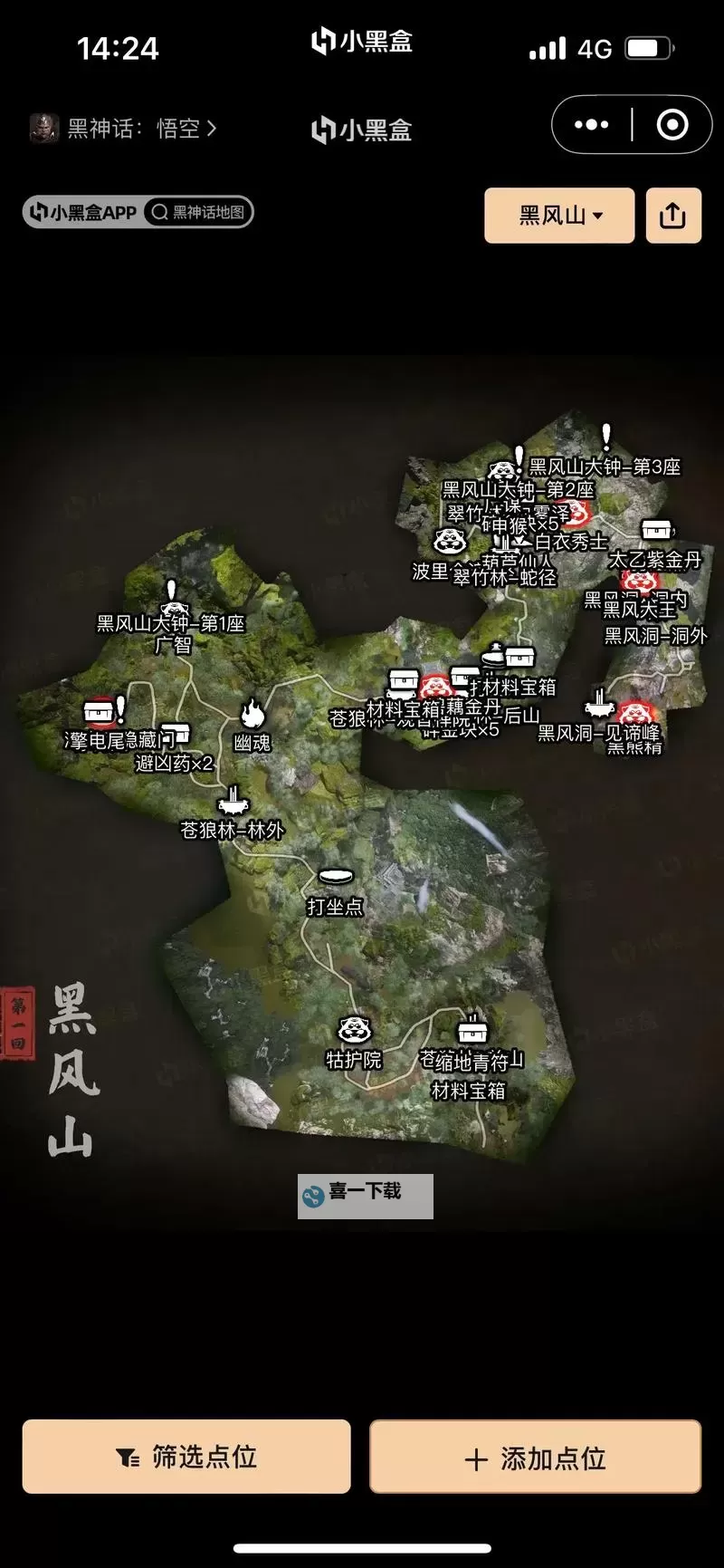 《黑神话悟空》黄袍员外支线攻略 第二章隐藏地图在哪图1