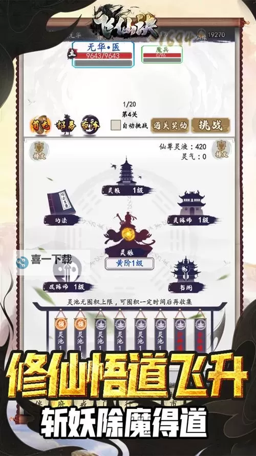 怎么双开飞仙诀？ 飞仙诀双开挂机图文全攻略图1