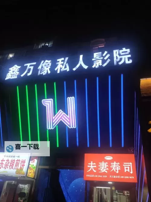 打造独具特色的娱乐体验:成都私人小影院品牌加盟全攻略图1