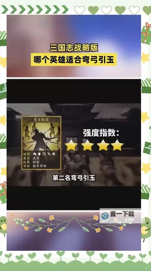 《三国志13》强力战法排行及分析 战法哪个好图1