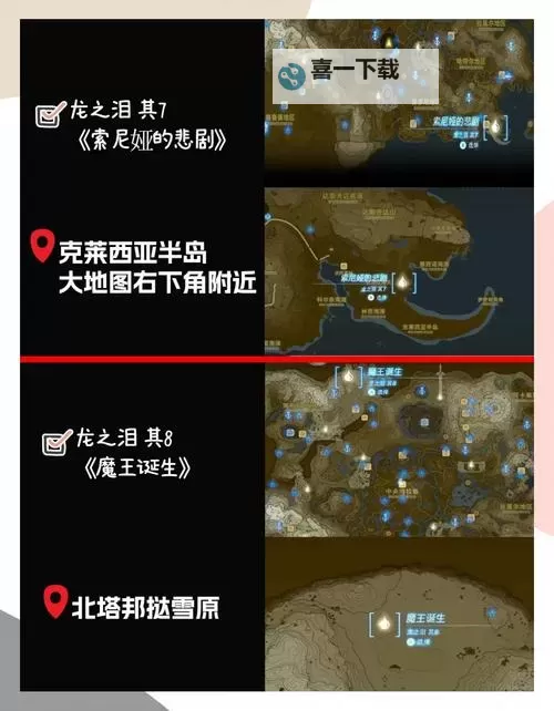 《塞尔达传说王国之泪》白龙移动路线及素材获取方法 白龙在哪图1