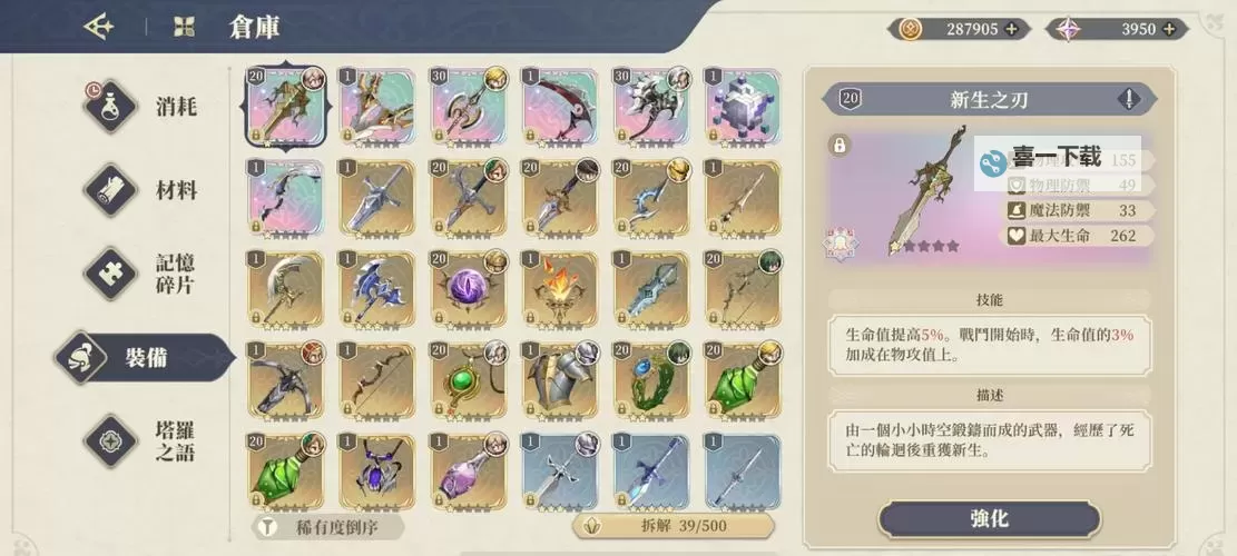 《铃兰之剑》征服之塔6-4打法分享 征服之塔6-4怎么打图2