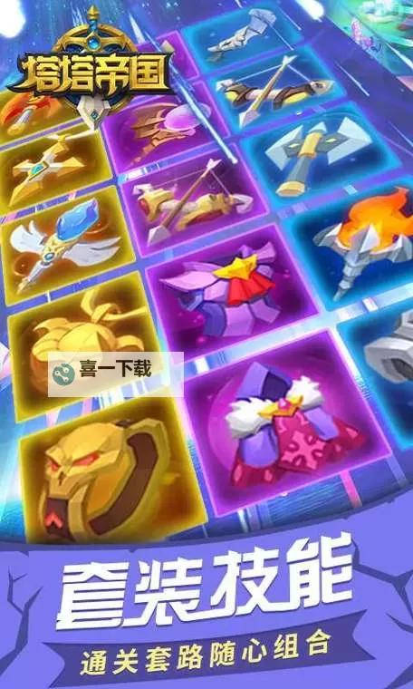 塔塔帝国双开软件推荐 全程免费福利来袭图1