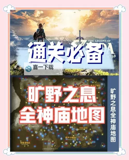 《塞尔达传说荒野之息》迷雾森林试炼祠攻略图1