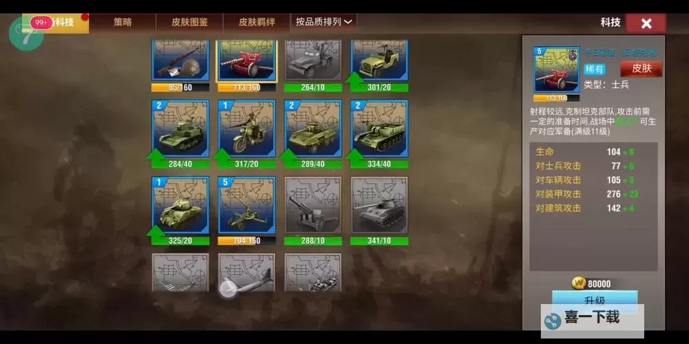 《二战风云2》新手攻略:如何快速提升战力图1