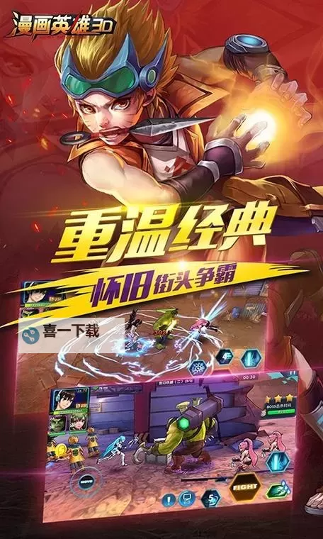 漫画英雄3D电脑版下载 推荐好用的漫画英雄3D电脑版模拟器下载图1