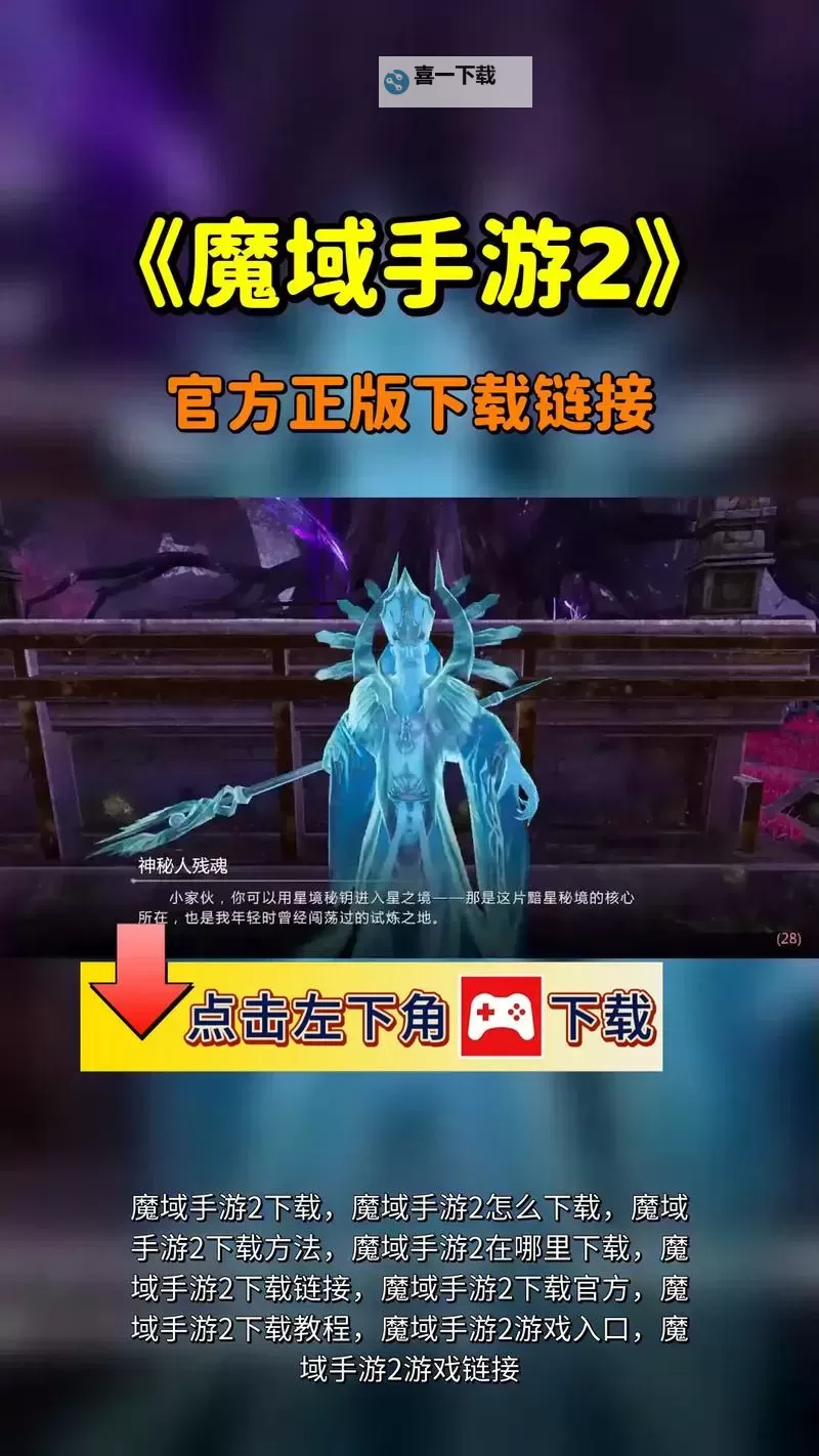 魔域手游2电脑版下载 怎么下载魔域手游2电脑版模拟器图2