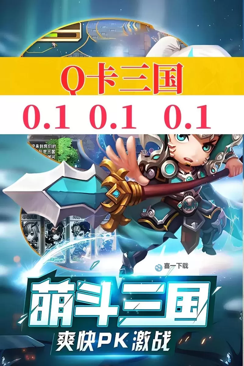 《Q卡三国》魔王攻略：魔王高伤打法攻略图1