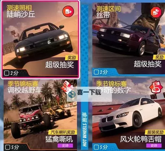 《极限竞速地平线5》S21冬季赛车辆推荐 6月8日季节赛攻略图1