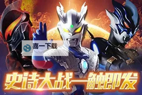 奥特曼战怪兽电脑版下载 奥特曼战怪兽模拟器哪个好？图1