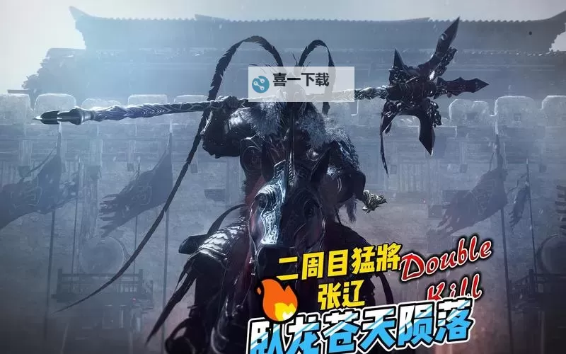 《卧龙苍天陨落》张辽套获取方法 张辽套怎么获得图1