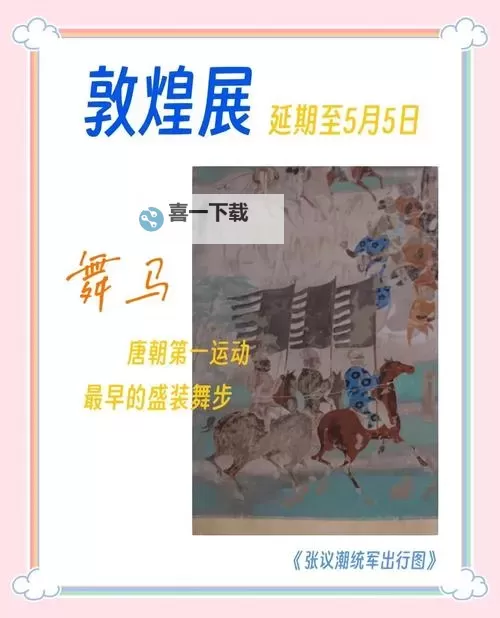 《大唐盛世》中怎么获得坐骑图1