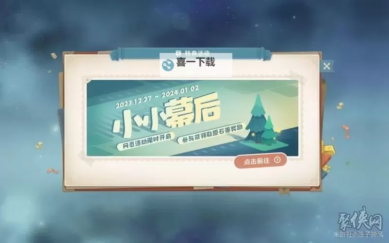 《原神》小小幕后全关卡攻略 小小幕后第五关怎么过图2