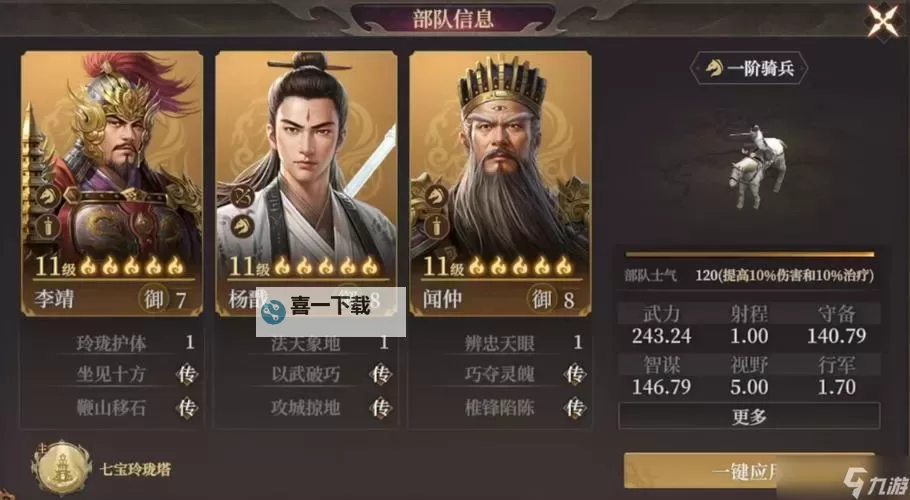 《封神开天》【陷阵之将】卡包分析图1