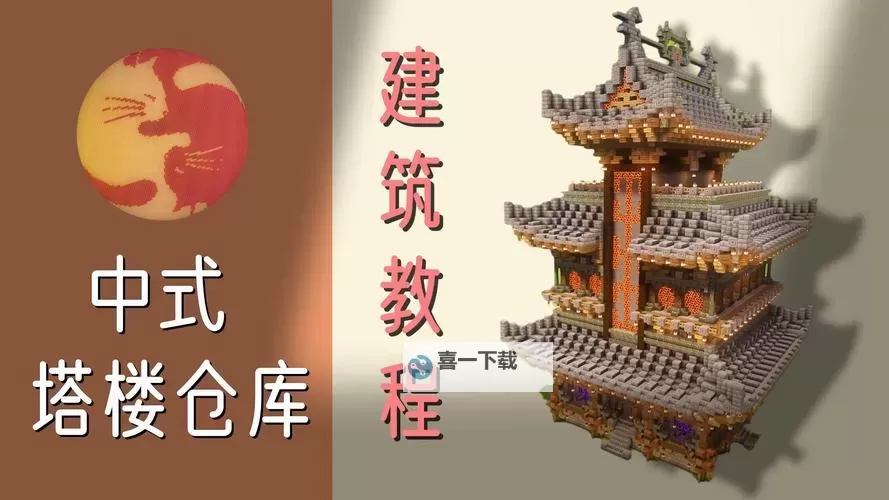 《我的世界》建筑学图文攻略 建筑材料饰品与建筑创意构想图1