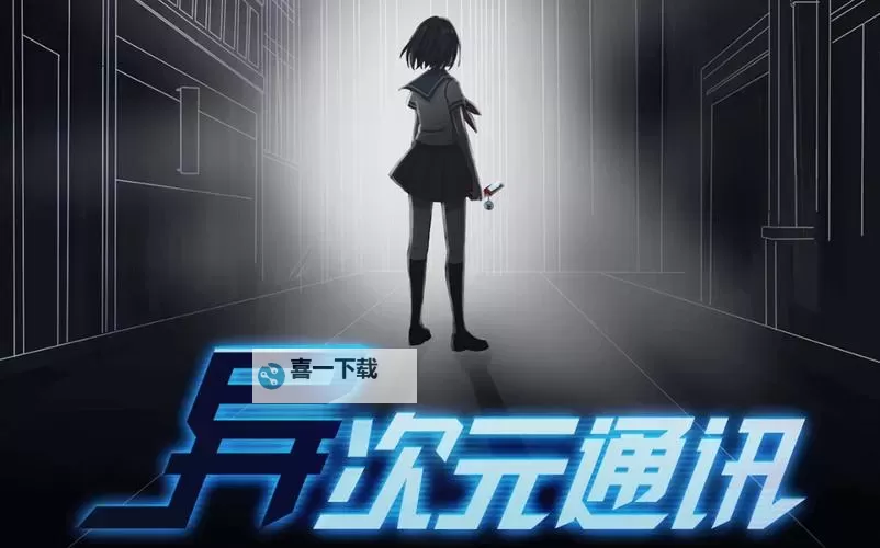 异次元通讯5电脑版下载 异次元通讯5电脑版的安装使用方法图1