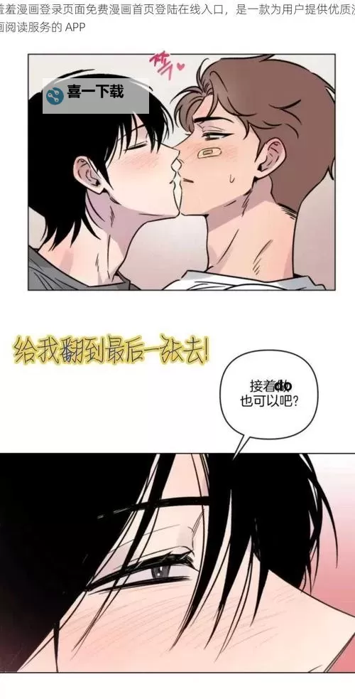 探索快乐新天地:歪歪秘羞羞漫画入口大全图1