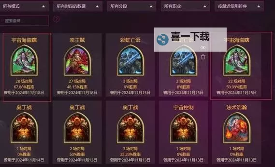 《炉石传说》国服海盗瞎DH卡组推荐图1