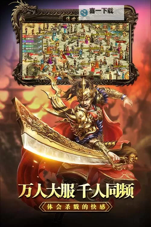 《传世霸业》经典玩法介绍  《传世霸业》主要活动玩法推荐图1