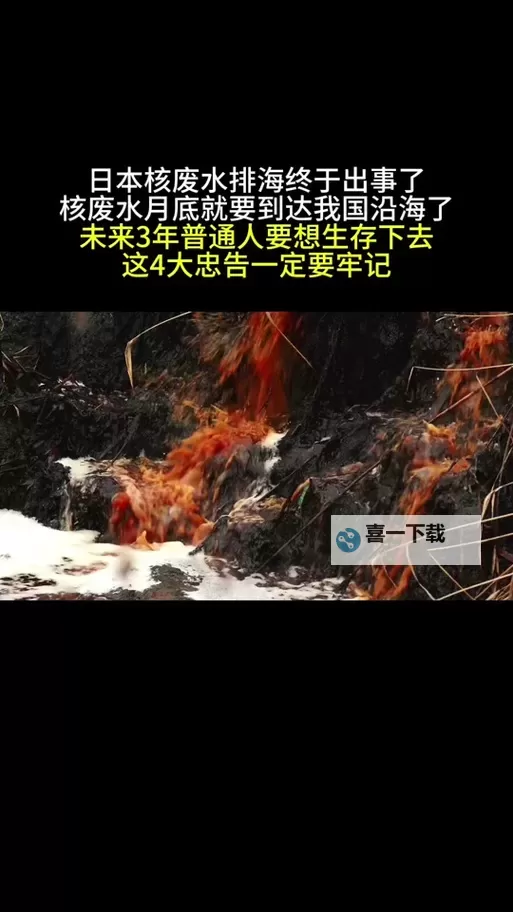 中国会喝到核污水吗:公众关注的水安全问题解析图1