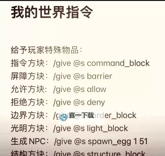 我的世界 WE全指令列表一览图1