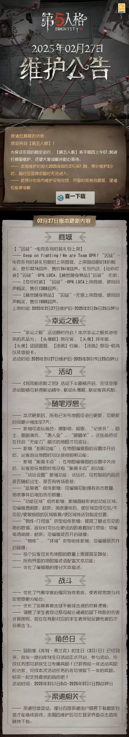 《迷之实验室》员工招募概率公示图1