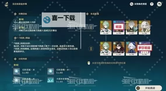 《原神》4.3深念锐意旋步舞第一天满奖励阵容推荐图2
