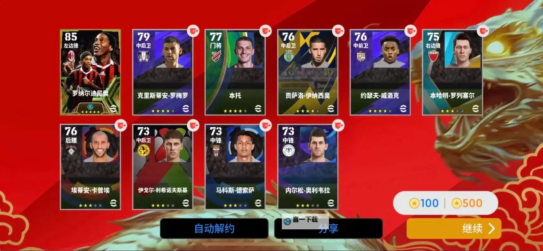 《实况足球2019（PES2019）》Demo版球队名单及球员数据 Demo版有哪些球队图1