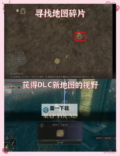 《艾尔登法环》黄金树之影DLC幽影树碎片全收集攻略图1