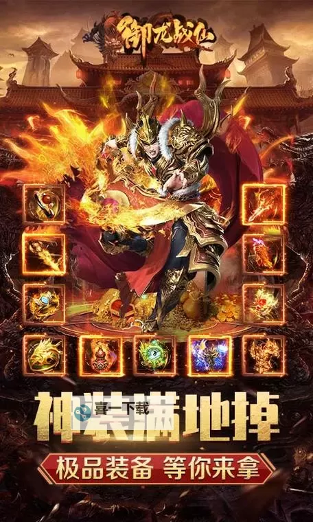 御龙战仙电脑版下载 横向测评：电脑玩御龙战仙模拟器推荐图1