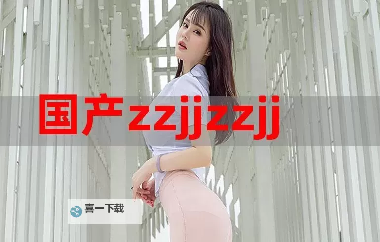 探索zzjj69日本：独特文化与精彩旅游指南图1