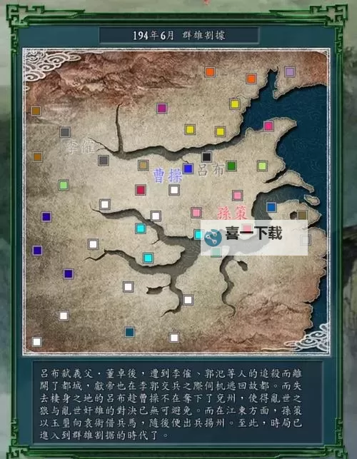 《三国志8重制版》特典追加剧本势力分布一览图1