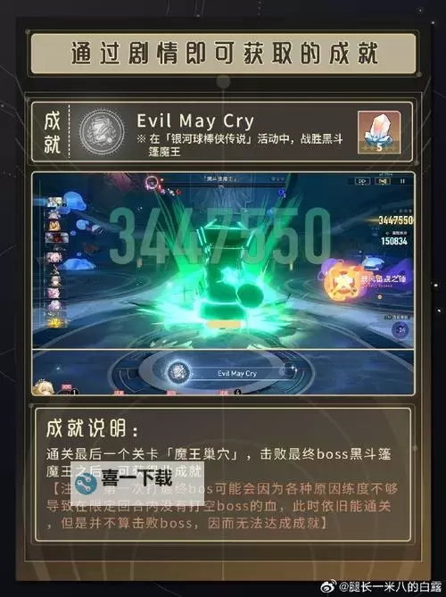 《崩坏星穹铁道》银河球棒侠传说第二关攻略图1