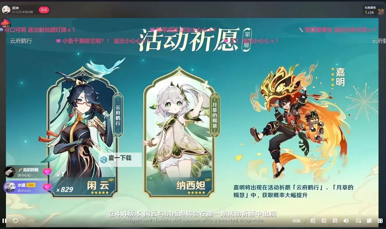 《原神》4.4版本卡池UP角色介绍 4.4活动卡池角色一览图1